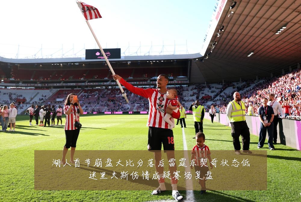 湖人首节崩盘大比分落后雷霆东契奇状态低迷里夫斯伤情成疑赛场复盘